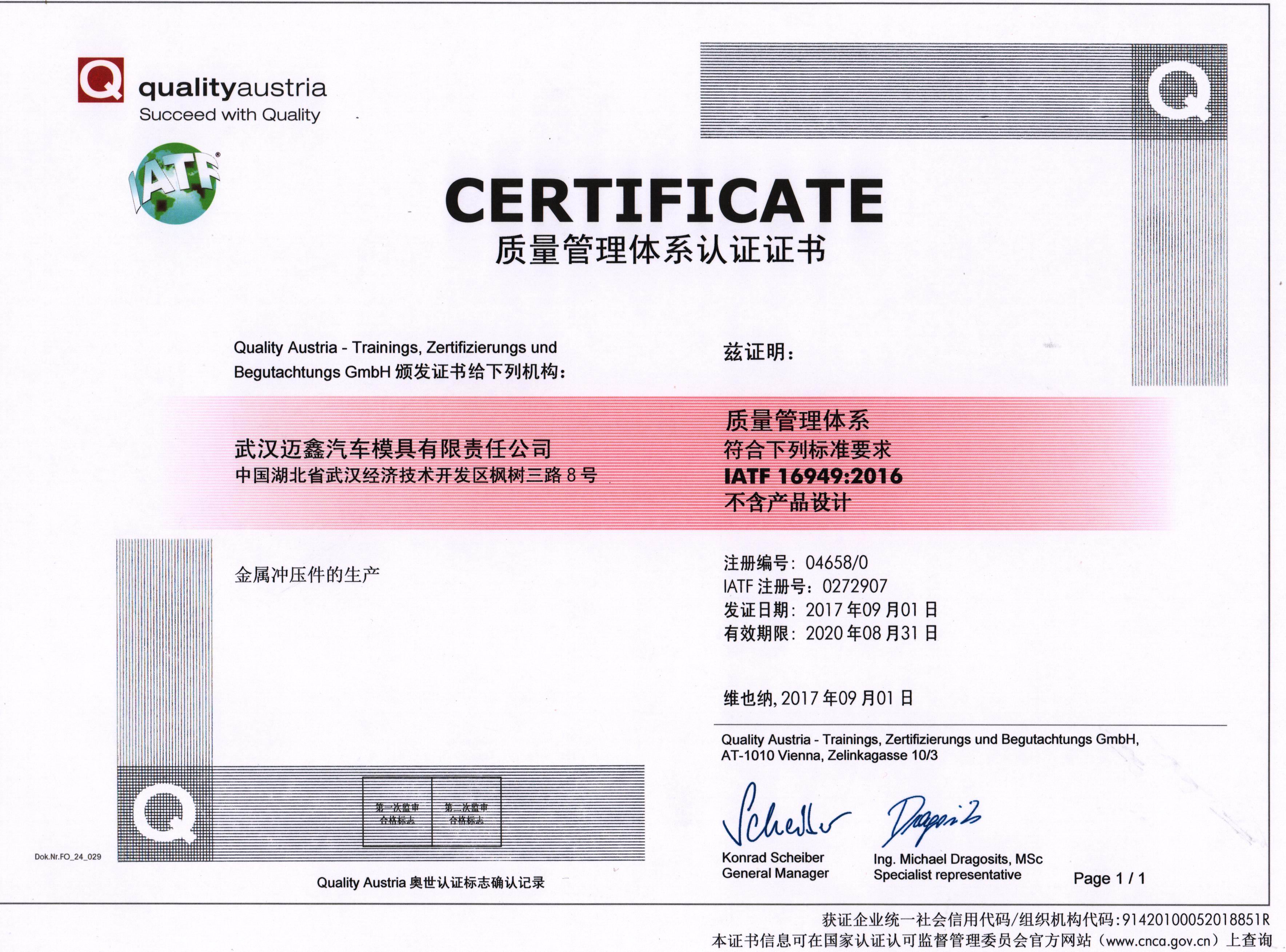 喜訊！熱烈祝賀我司獲得IATF轉版審核成功及獲得IATF16949:2016體系資格證書