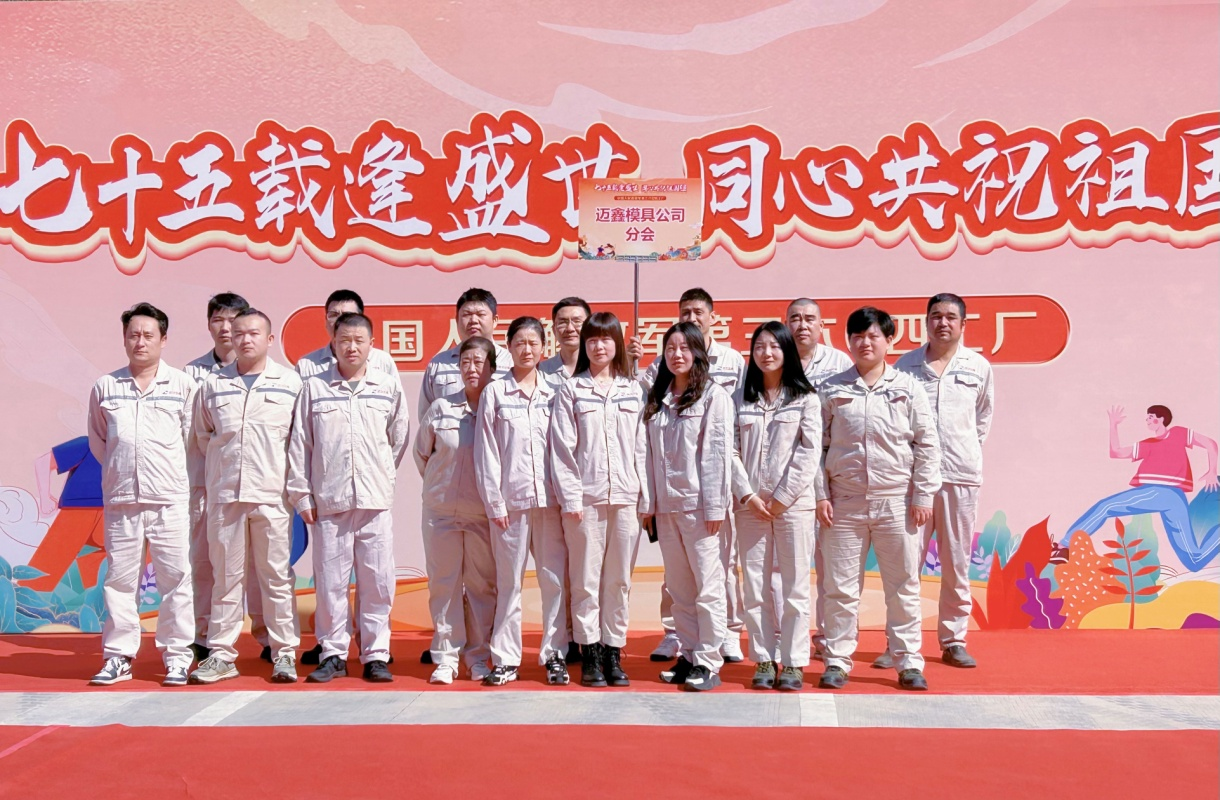 &ldquo;七十五載逢盛世，同心共祝祖國強(qiáng)&rdquo;              &mdash;&mdash;2024年秋季職工趣味運(yùn)動會